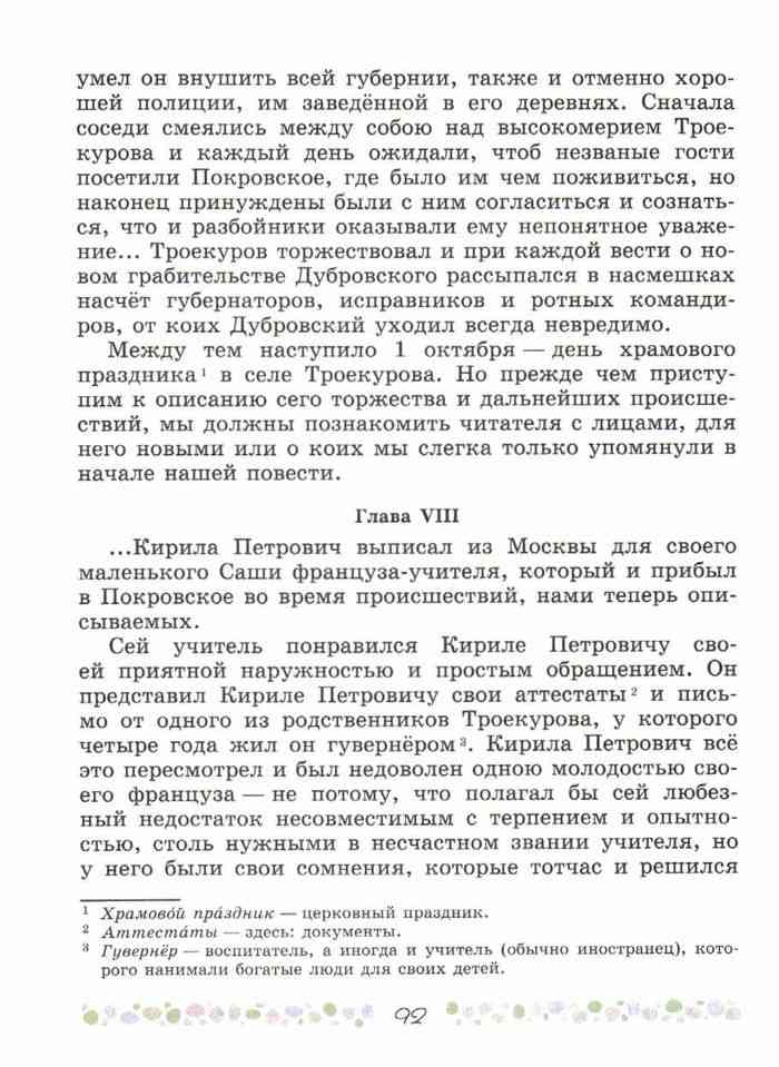 Литература 6 класс Учебник Коровина часть 1 читать онлайн
